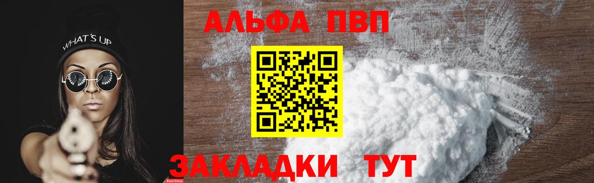 Alpha PVP VHQ Псков