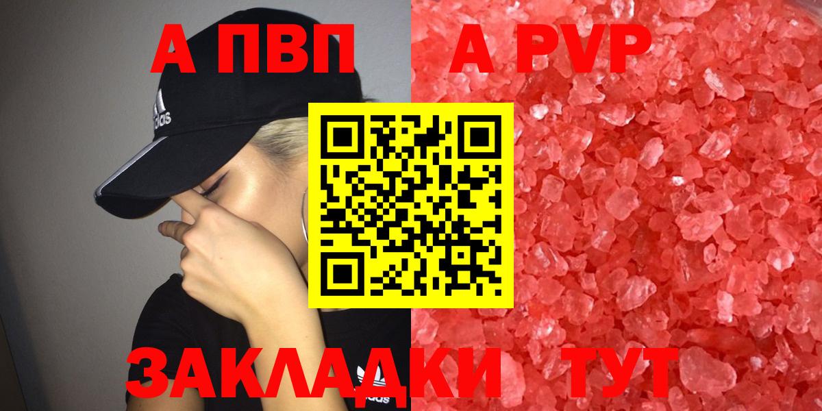 Псков  где найти   Вход с VPN  A-PVP Crystall  Alfa_PVP СК КРИС 