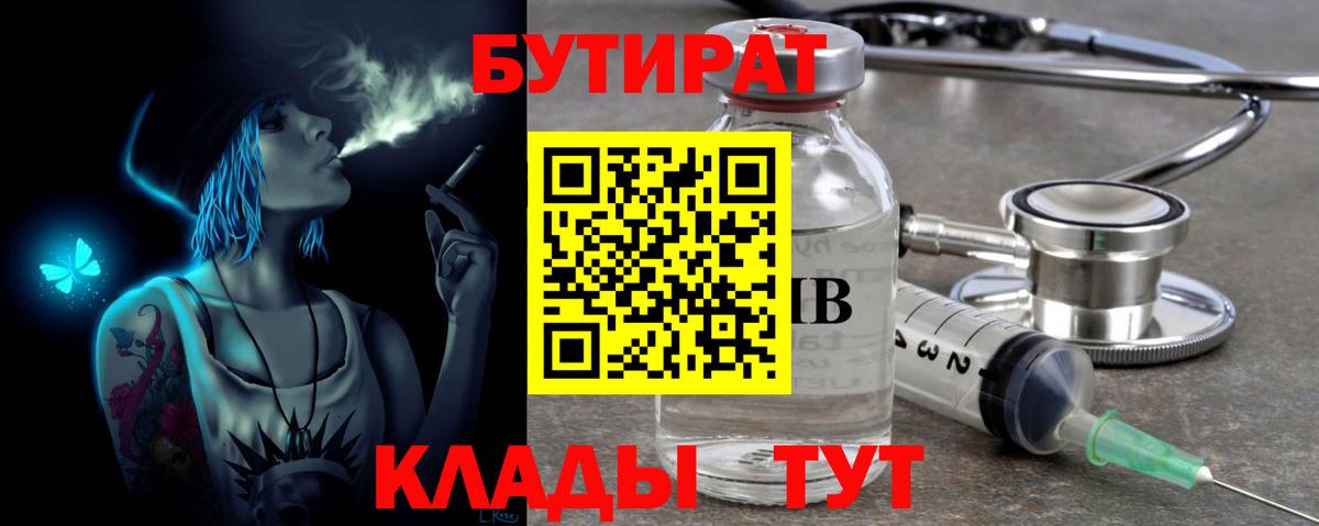 Бутират оксана Псков