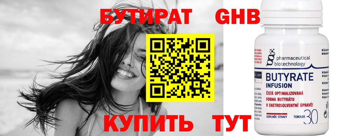 БУТИРАТ оксибутират  Вход с VPN  БУТИРАТ  Псков 