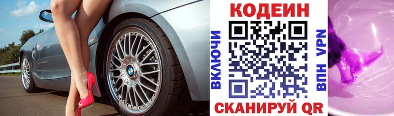 это официальный сайт  Псков  Codein напиток Lean (лин)  даркнет сайт 