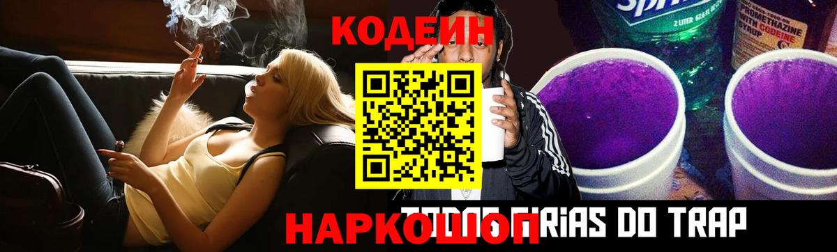 Кодеин напиток Lean (лин)  Вход с VPN  Codein напиток Lean (лин)  купить  сайты  Псков 