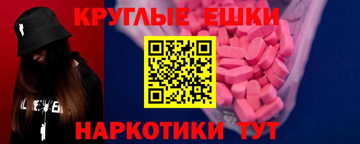 Экстази таблы Псков