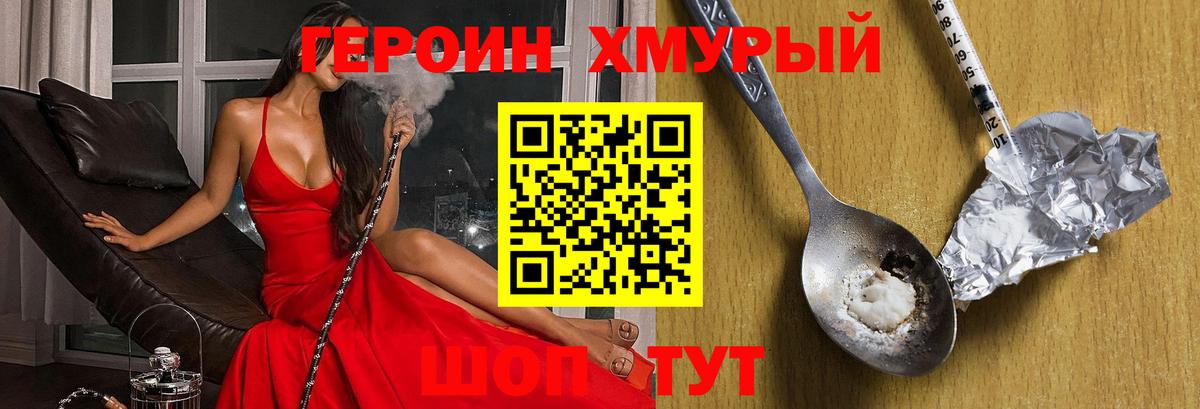 Героин гречка Псков
