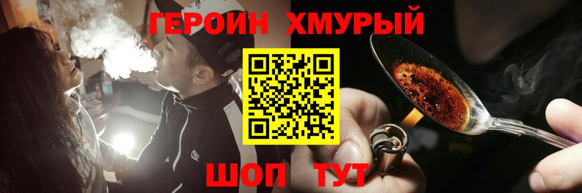 ГЕРОИН хмурый  Вход с VPN  Героин  Псков 
