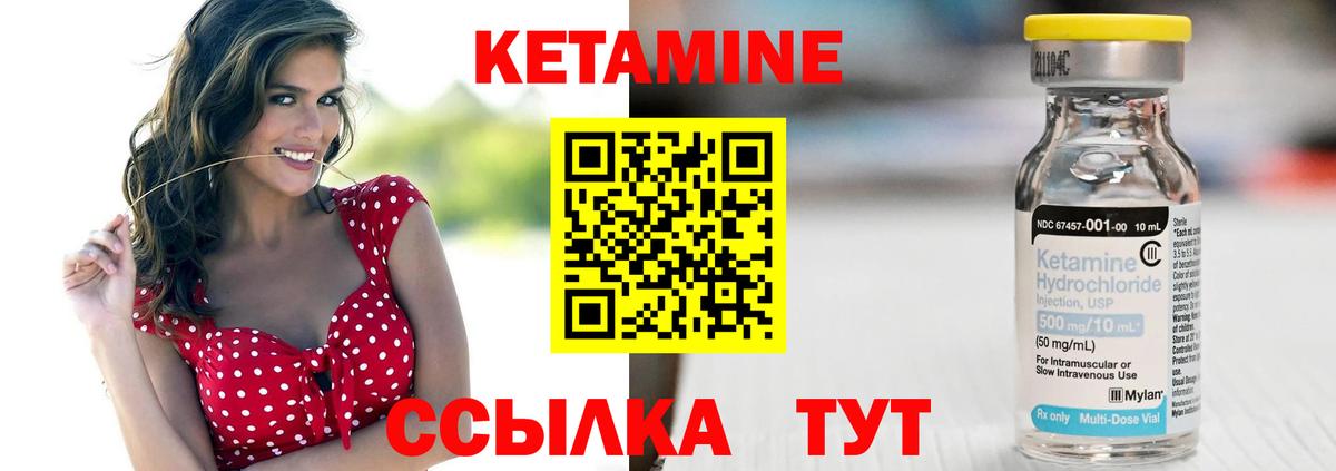 Кетамин VHQ Псков