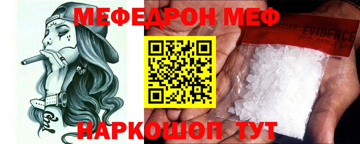 Меф мука Псков