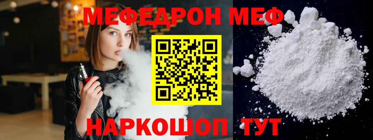 Псков  МЕФ  Вход с VPN  Меф мука  Мефедрон кристаллы  МЯУ-МЯУ 