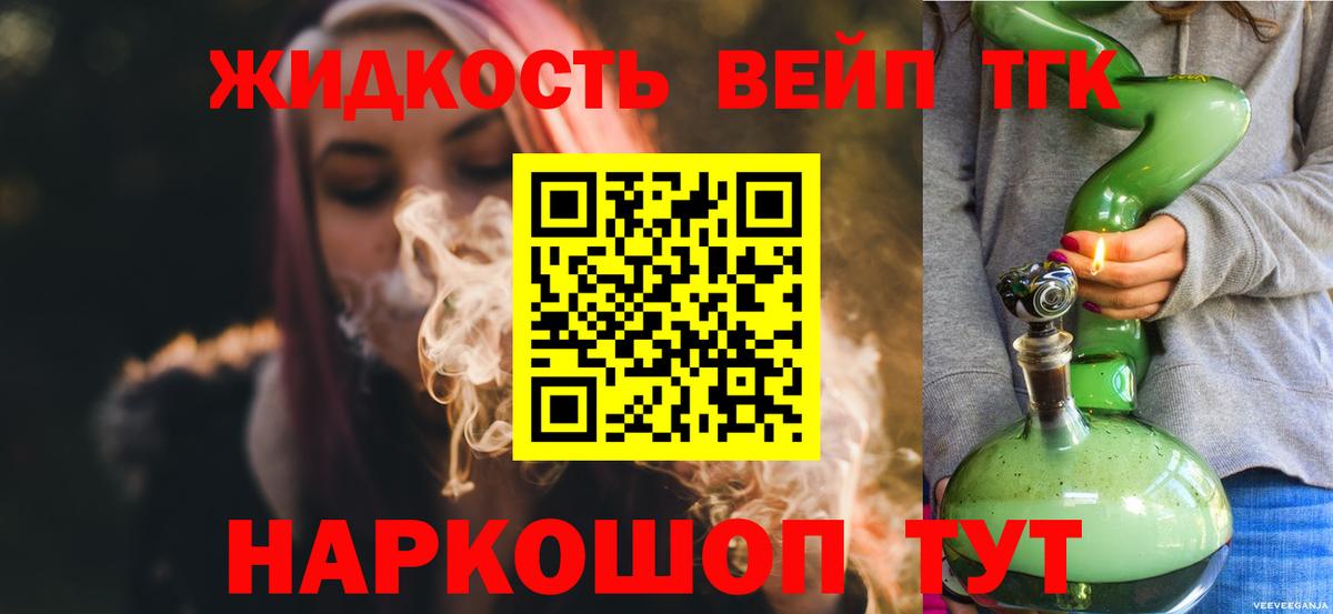 Дистиллят ТГК жижа Псков